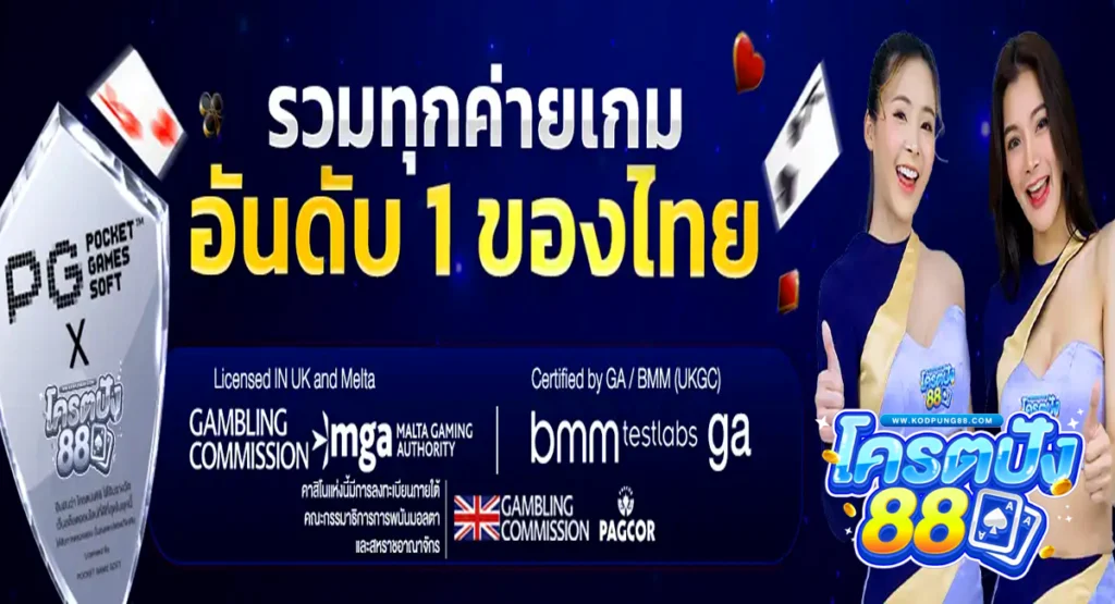 โคตรปัง88